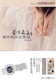 【淘花网正版电子书】若你离去,谁许我余生幸福