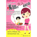 【Tmall积分兑换】【正版电子书】嘴甜的女人最好命