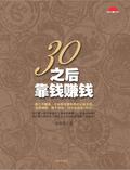 ����������顿30֮��Ǯ׬Ǯ ����ѧ�� ����