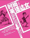 【正版电子书】时尚英语达女:时尚英语达人系列