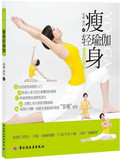【Tmall积分兑换】【正版电子书】瘦身轻瑜伽(张斌,姜庆 著)