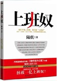 【淘花网正版电子书】上班奴 (陆琪 著)