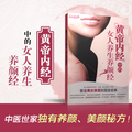 【Tmall积分兑换】【正版电子书】黄帝内经中的女人养生养颜经