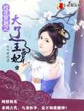 <em>穿越农女种田记</em> - 淘宝数字