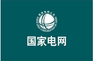 电网logo 国家电网旗帜2号240*160cm纳米防水防晒 白底绿底都有货