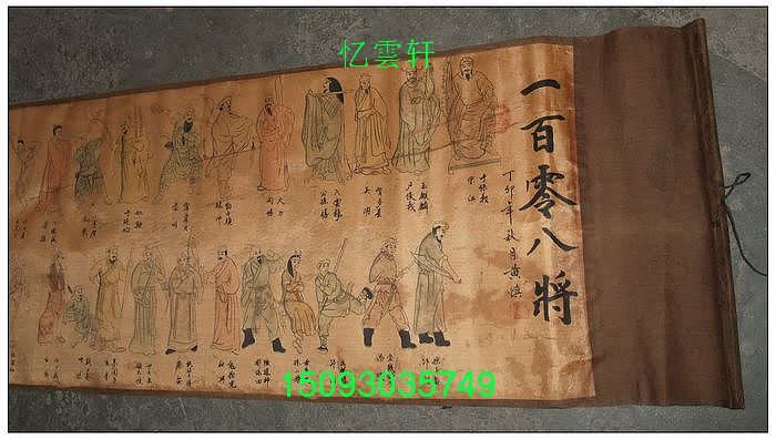 字画收藏 仿古字画 长卷画 绢裱 长卷字画 一百零八将 水浒英雄