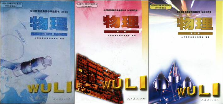 全日制大纲版人教版高中物理理科全套3本 老版