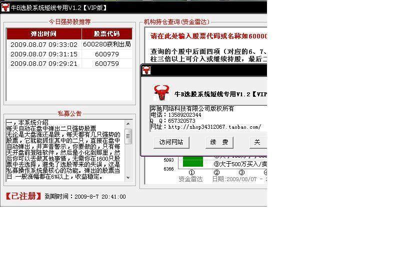 牛B选股系统短线独创抄底 专用短线选股软件买