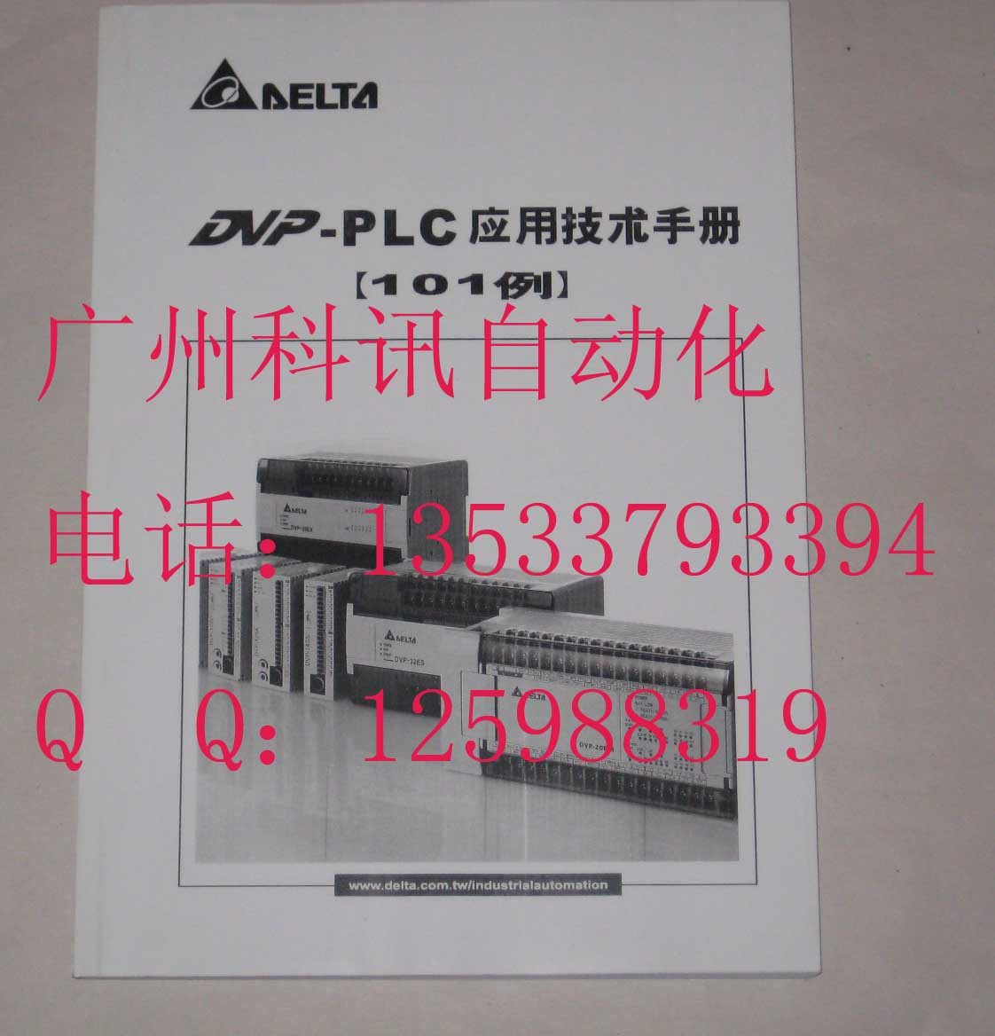 台达DVP-PLC应用技术手册 举例篇101例\/台达