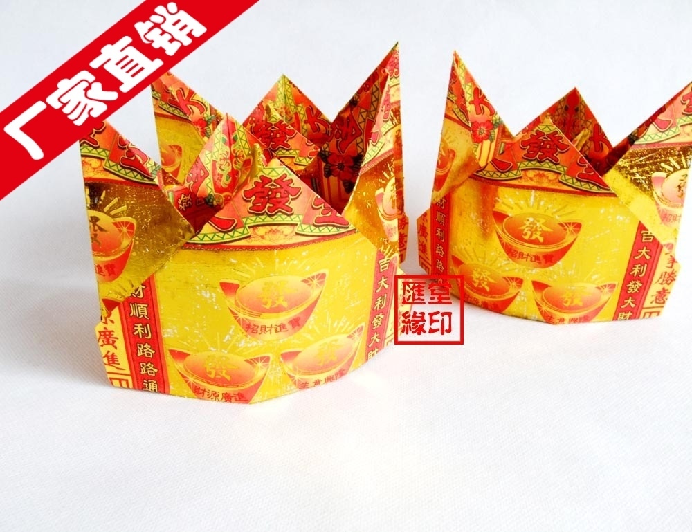 宗教祭祀用品/烧纸/黄纸/冥币/五张金纸手工折金元宝20个一捆批发