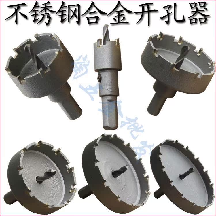 钨钢不锈钢开孔器40mm-45-50-55-60钢管铁皮开孔钻头