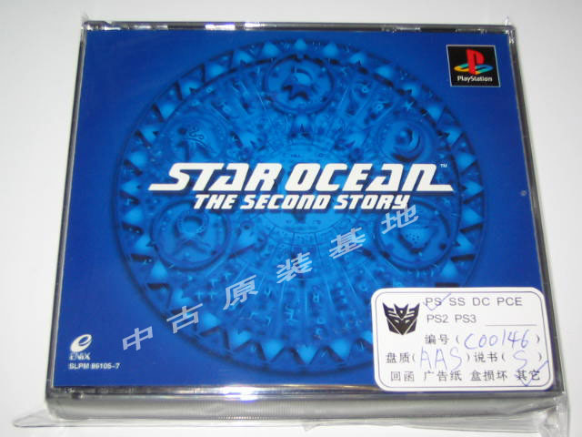 PS3可玩的PS1 STAR OCEAN 星之海洋2 星海