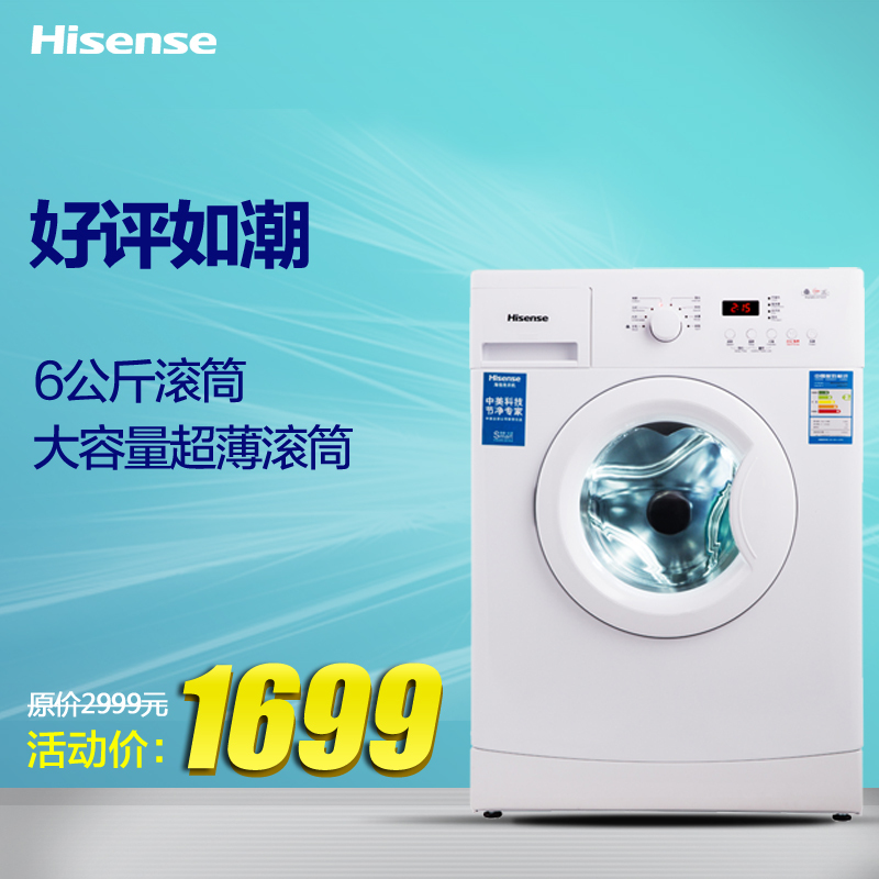 hisense/海信 xqg60-x1001 洗衣机 滚筒 全自动 新品 一级能效