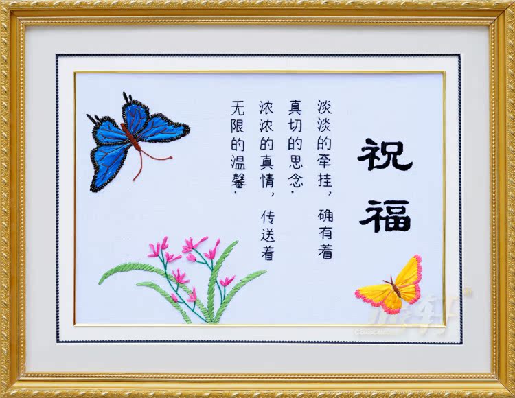 温馨祝福套件 中国风字画非十字绣手工艺刺绣 彩轩丝带绣挂画