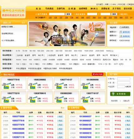 手机号码销售管理系统源码asp手机号码商城带