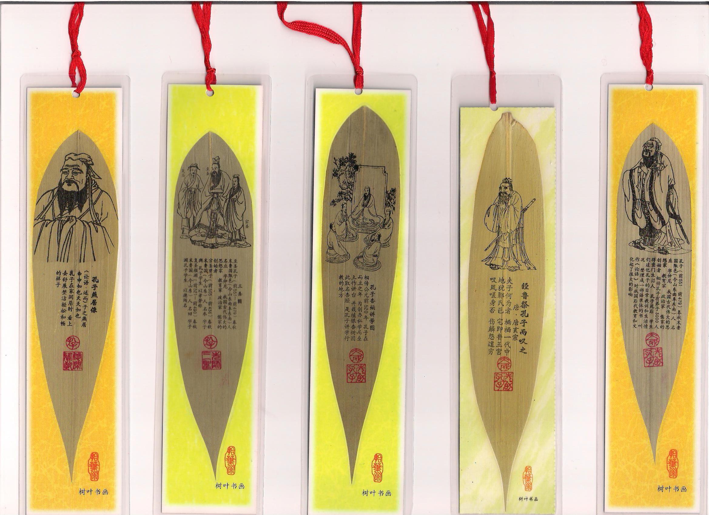精美竹叶书签 树叶书签 孔子书签 自己珍藏 送同学/朋友