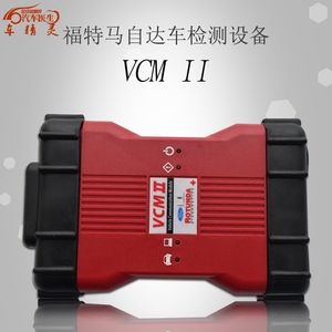福特VCM2II检测仪 汽车故障维修电脑编程IDS