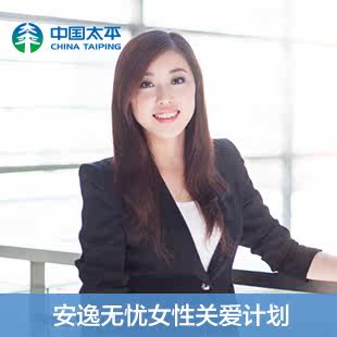 【<em>太平人寿</em>】<em>女性</em>健康关爱<em>保险</em> 专家门诊预约