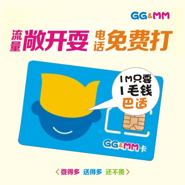 号<em>卡</em>-四川电信天翼 GG-MM卡 <em>哥哥妹妹</em>号卡 保