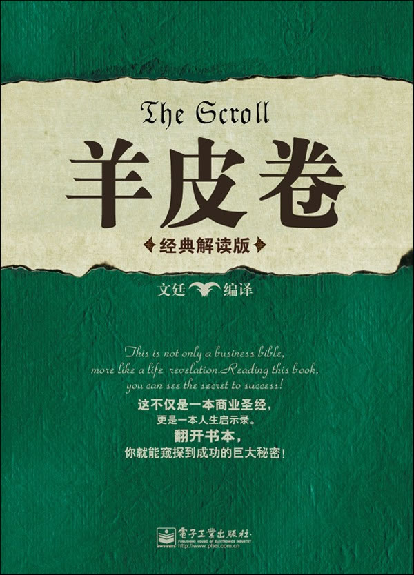 羊皮卷(经典解读版)