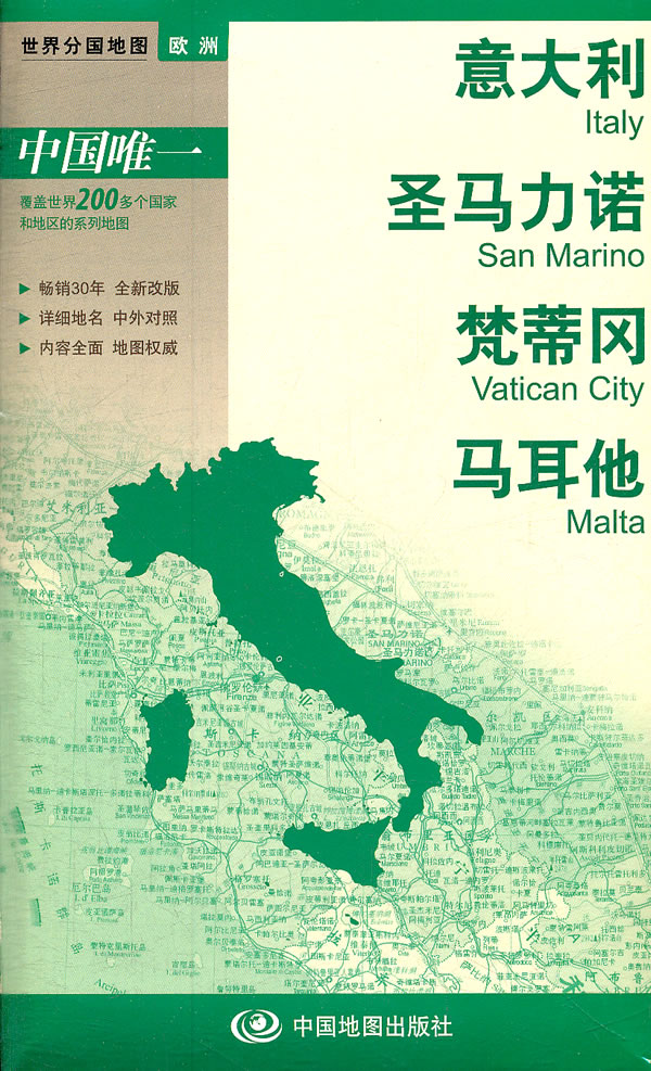 2012新版世界分国地图--意大利、圣马力诺、梵