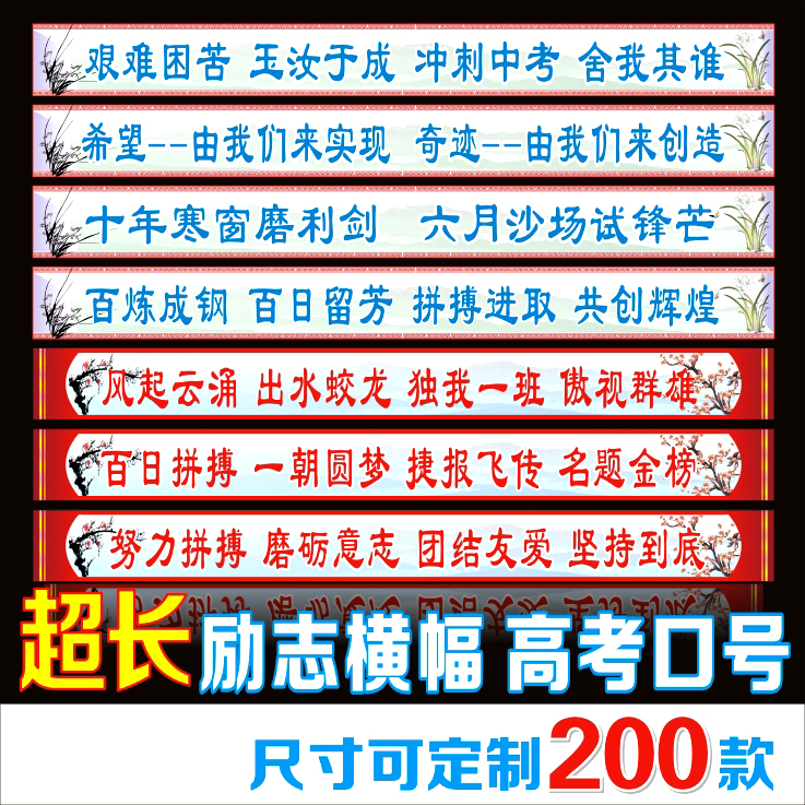 大高中初中学校教室班级布置 横幅 高考励志标