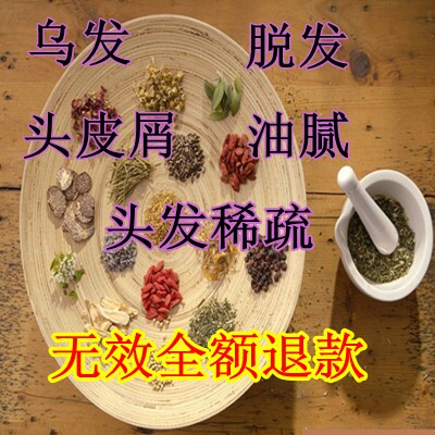 祖传秘方<em>根治</em>乌发黑发油腻<em>少白头</em>脱发生发密发