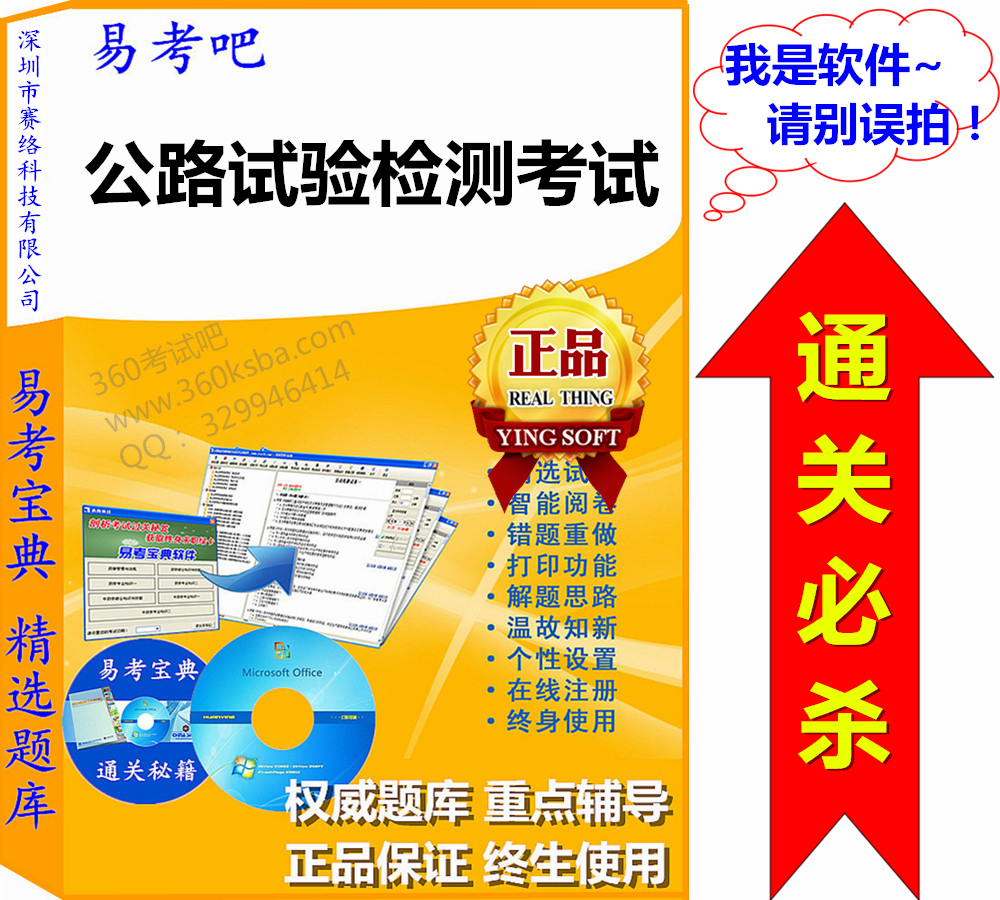 2014年公路工程试验检测考试(公共基础+材料