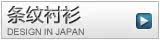 优雅条纹衬衫