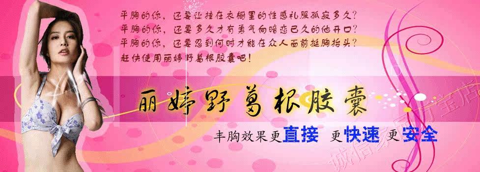 野葛根丰胸胶囊