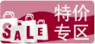 特价专区