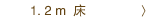 1.2m