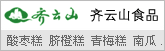 齐云山南酸枣糕等