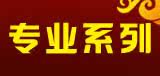 专业系列二胡