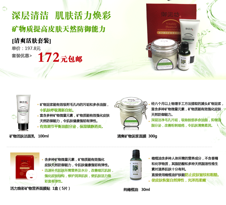 淘宝网御泥坊
