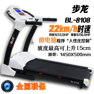 包邮 高档精品步龙BL-8108轻商用跑步机3.0HP 电动升降家用跑步机