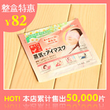 日本直飞 花王 蒸气眼罩/蒸汽眼罩 拆卖 1枚 菊香型