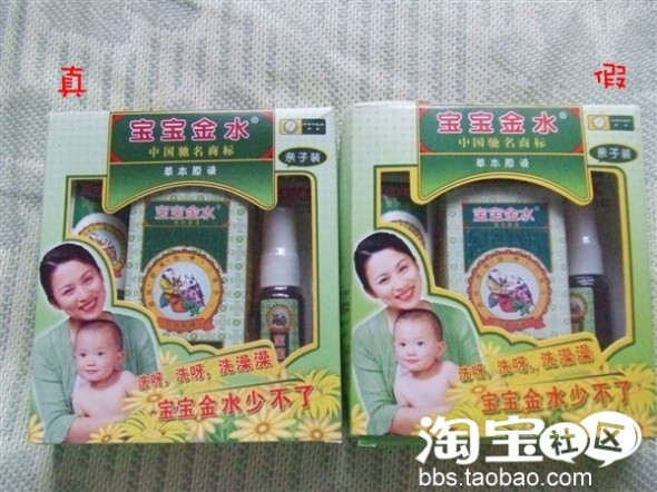 真假宝宝金水大辨识!! 真假宝宝金水大辨识!!