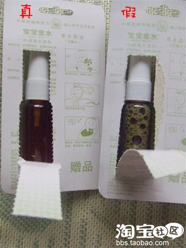 真假宝宝金水大辨识!! 真假宝宝金水大辨识!!