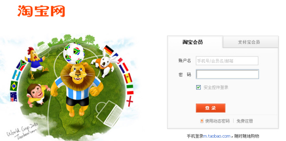 关于淘宝新登录界面,登陆后图片显示异常的处