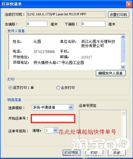 【攻略】淘宝助理快速批量发货,发货原来如此